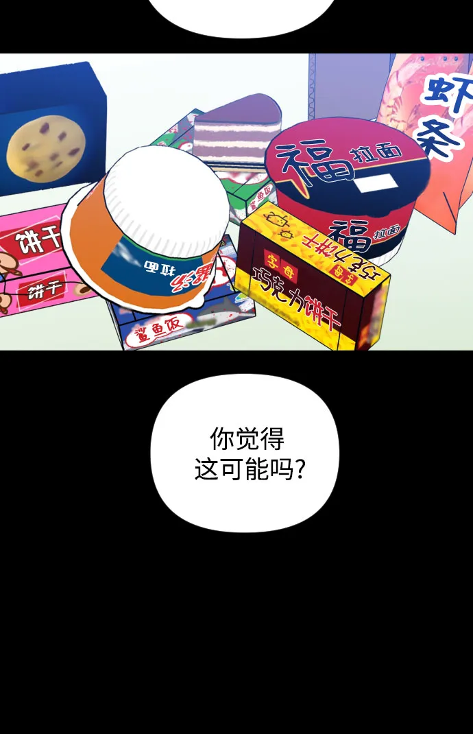 [第三季] 第8话 陈米娜（1） 第29页