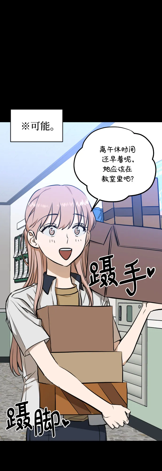 [第三季] 第8话 陈米娜（1） 第30页