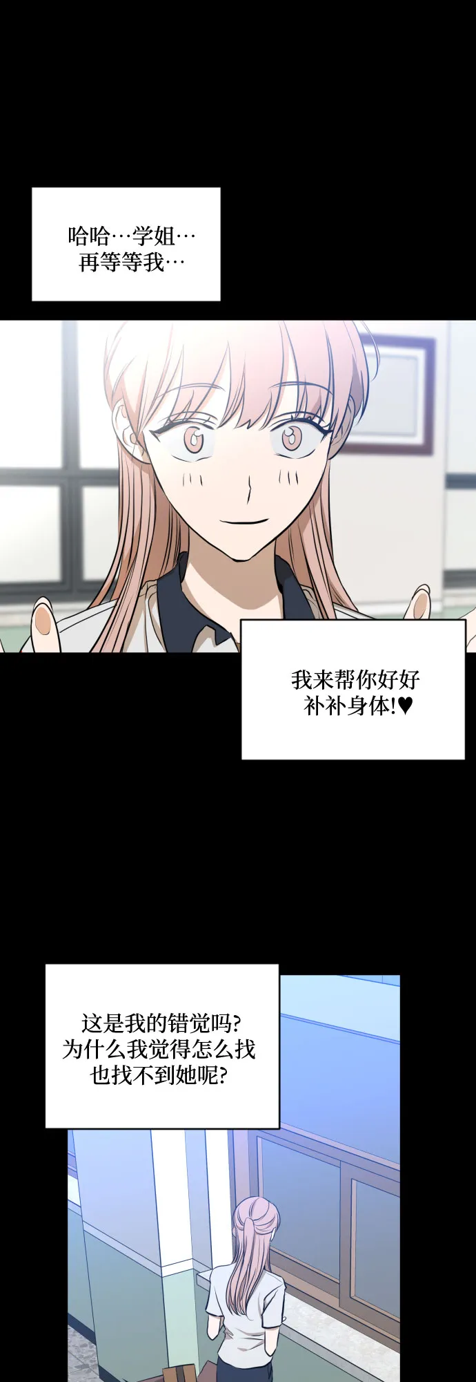 [第三季] 第8话 陈米娜（1） 第32页