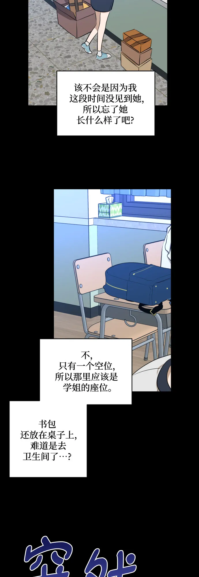 [第三季] 第8话 陈米娜（1） 第33页