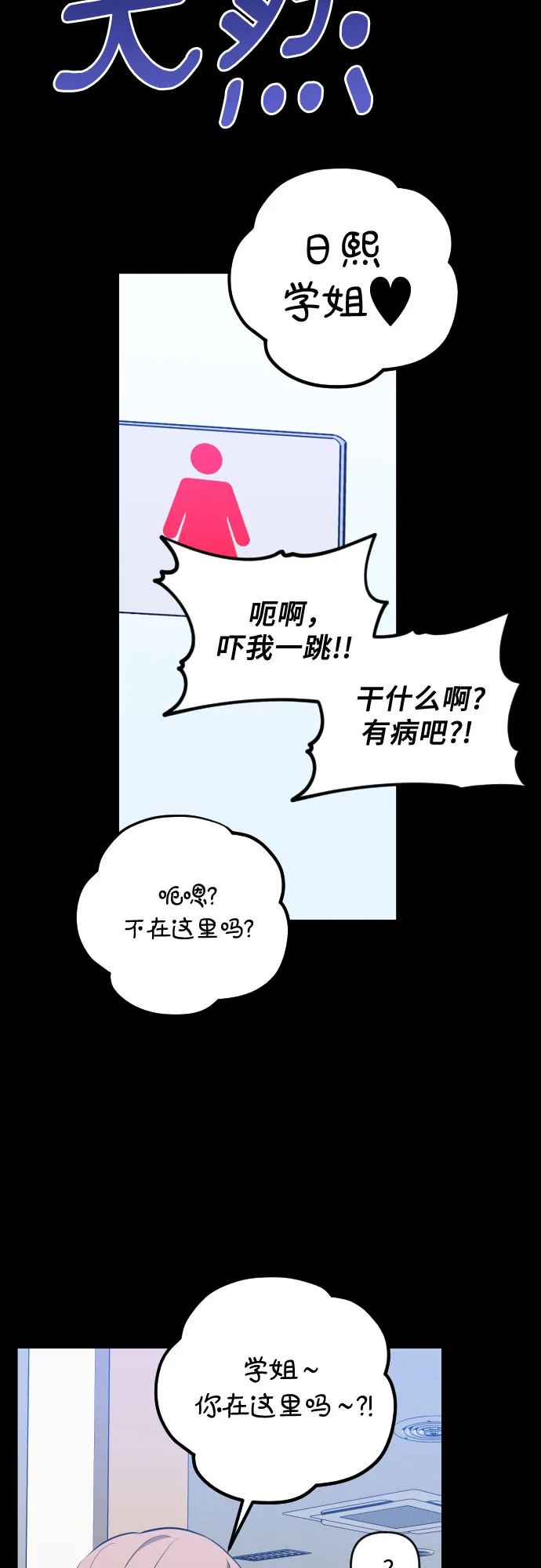 [第三季] 第8话 陈米娜（1） 第34页