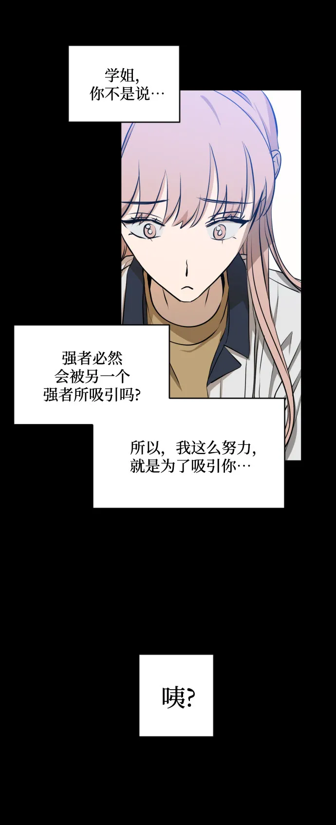 [第三季] 第8话 陈米娜（1） 第37页
