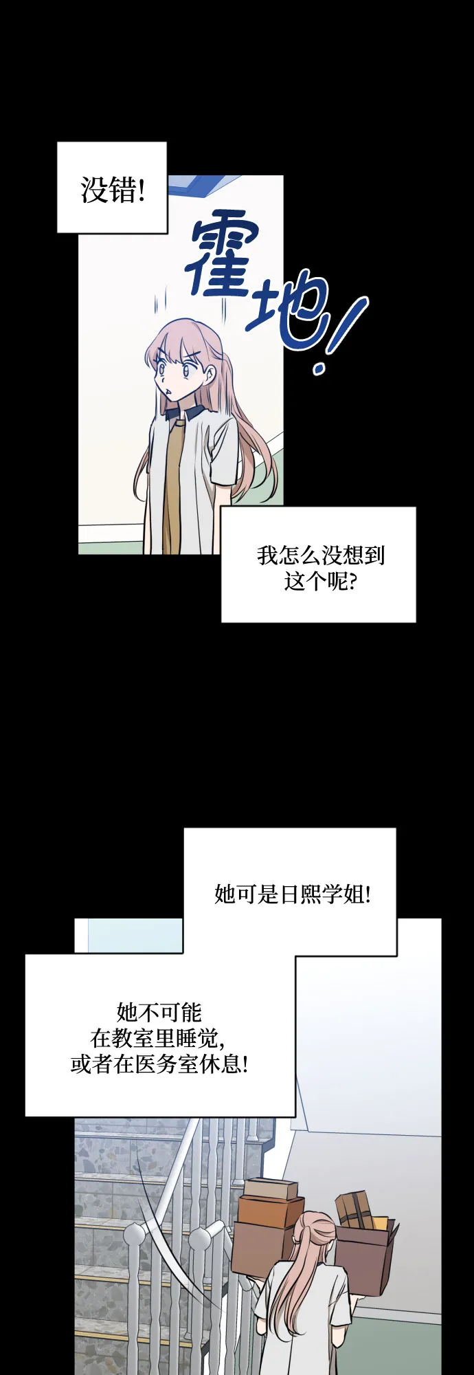 [第三季] 第8话 陈米娜（1） 第38页