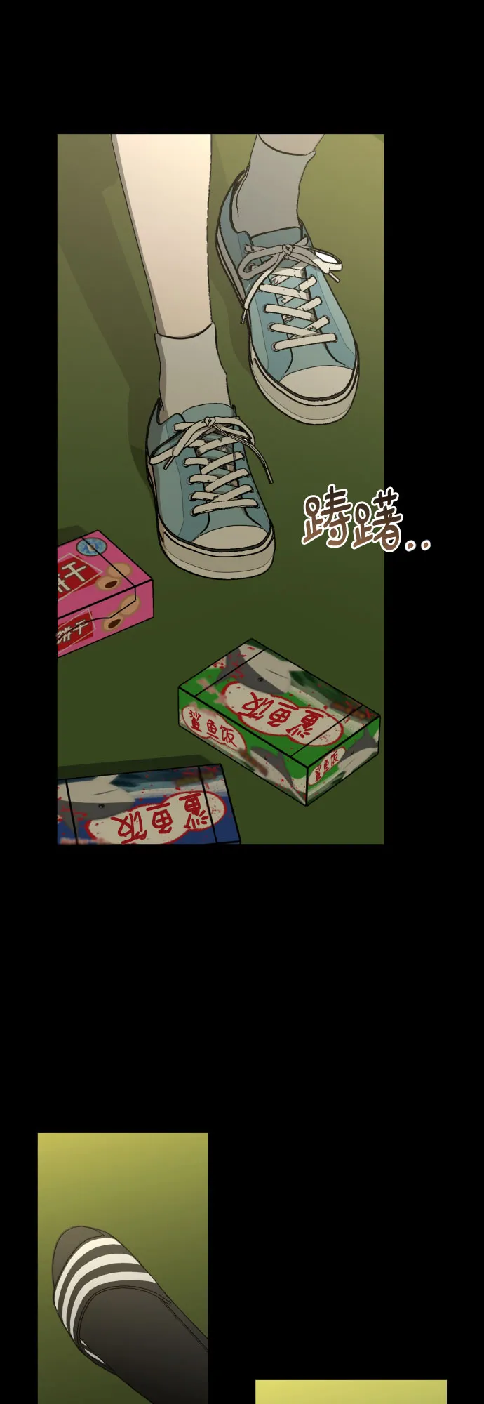 [第三季] 第9话 陈米娜（2） 第4页