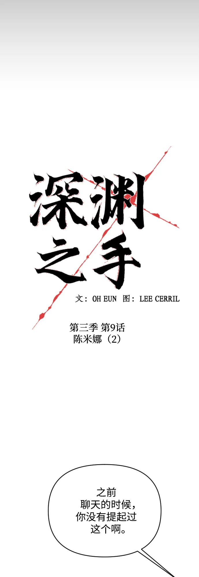 [第三季] 第9话 陈米娜（2） 第7页