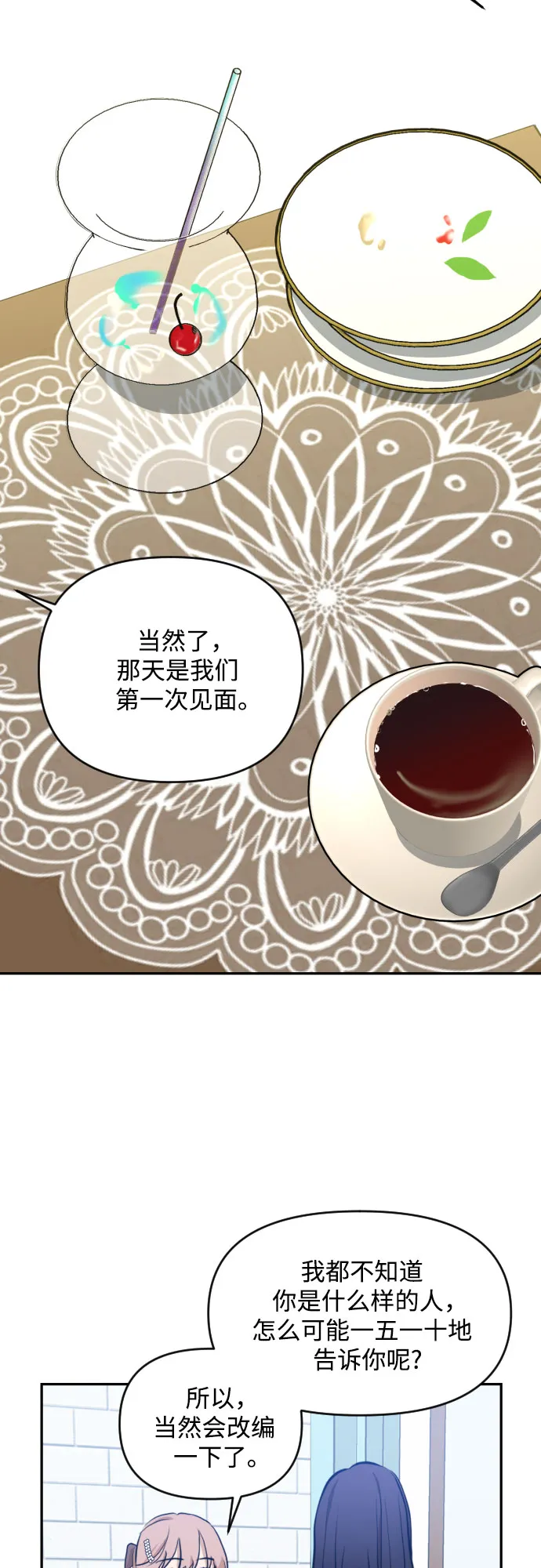 [第三季] 第9话 陈米娜（2） 第8页