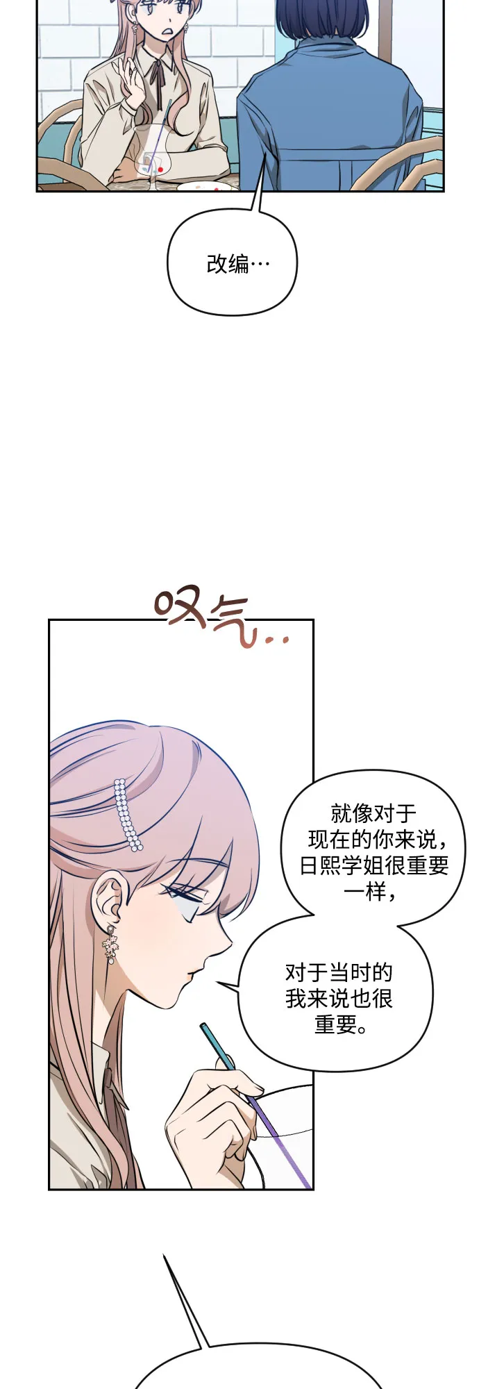 [第三季] 第9话 陈米娜（2） 第9页