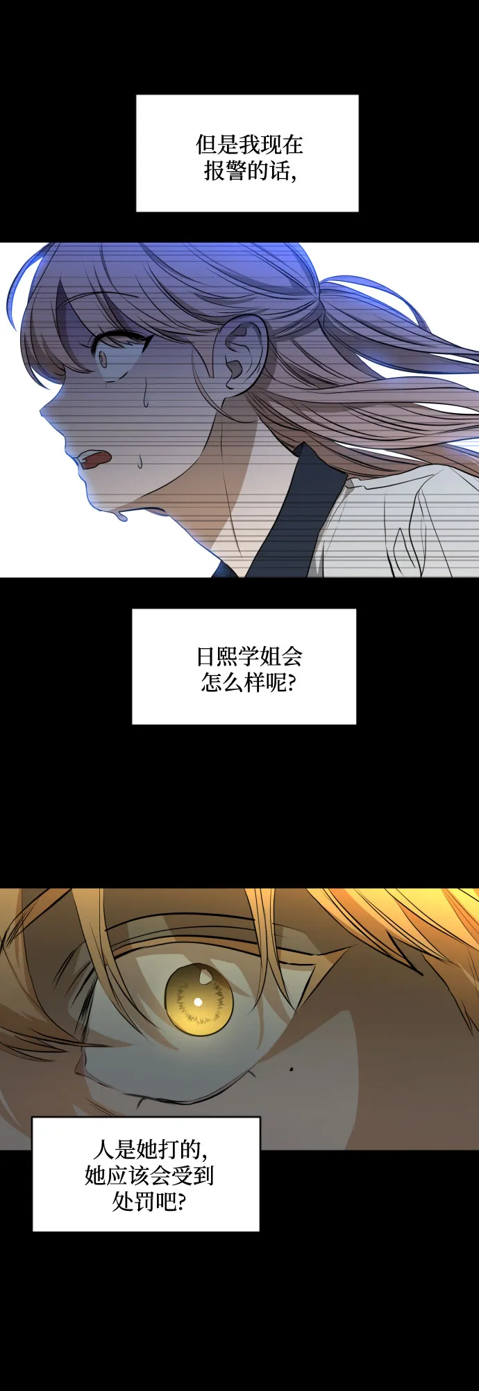 [第三季] 第9话 陈米娜（2） 第11页