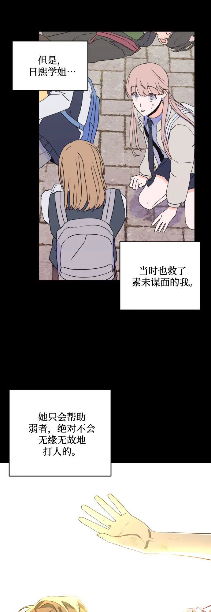 [第三季] 第9话 陈米娜（2） 第12页