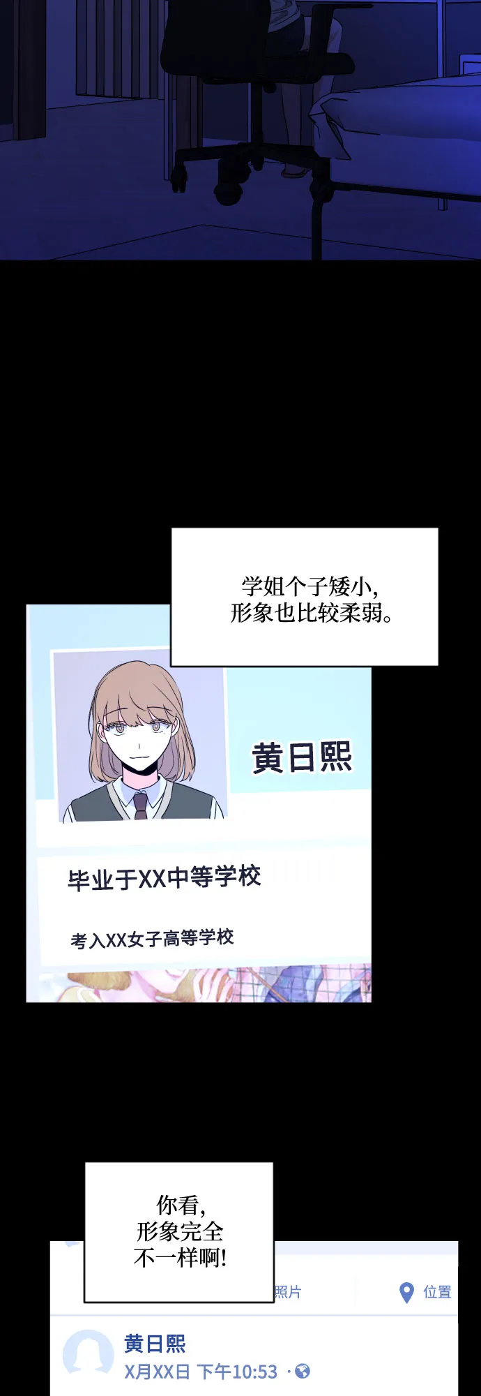 [第三季] 第9话 陈米娜（2） 第14页