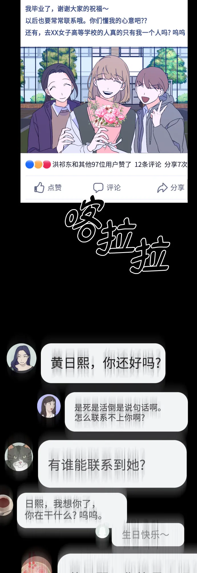 [第三季] 第9话 陈米娜（2） 第15页