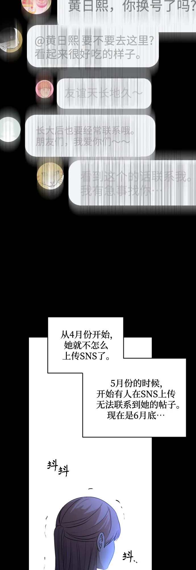 [第三季] 第9话 陈米娜（2） 第16页
