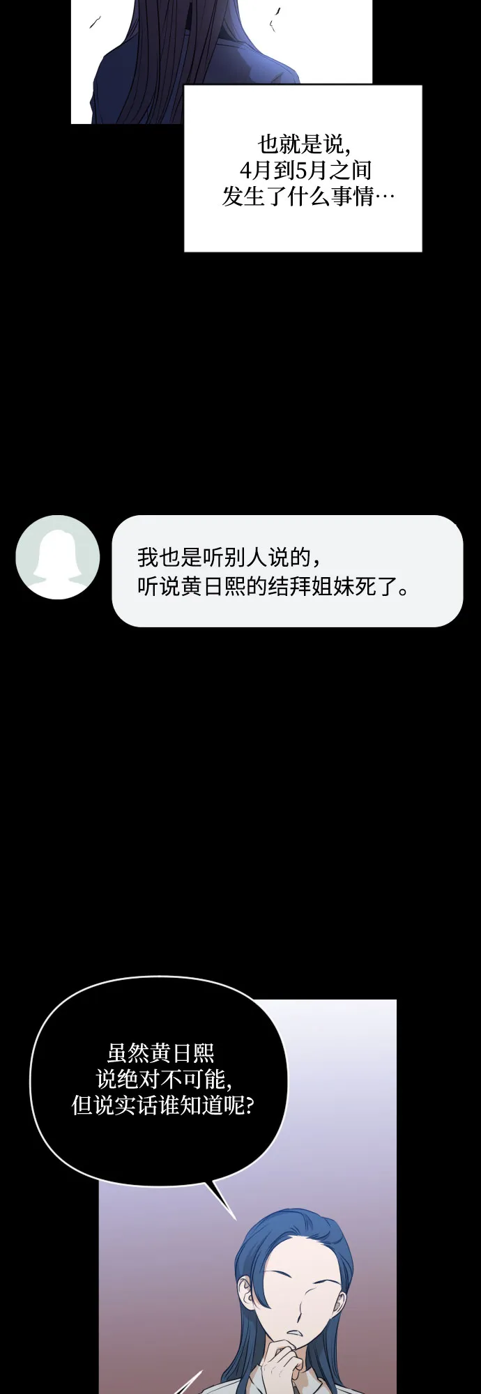[第三季] 第9话 陈米娜（2） 第17页
