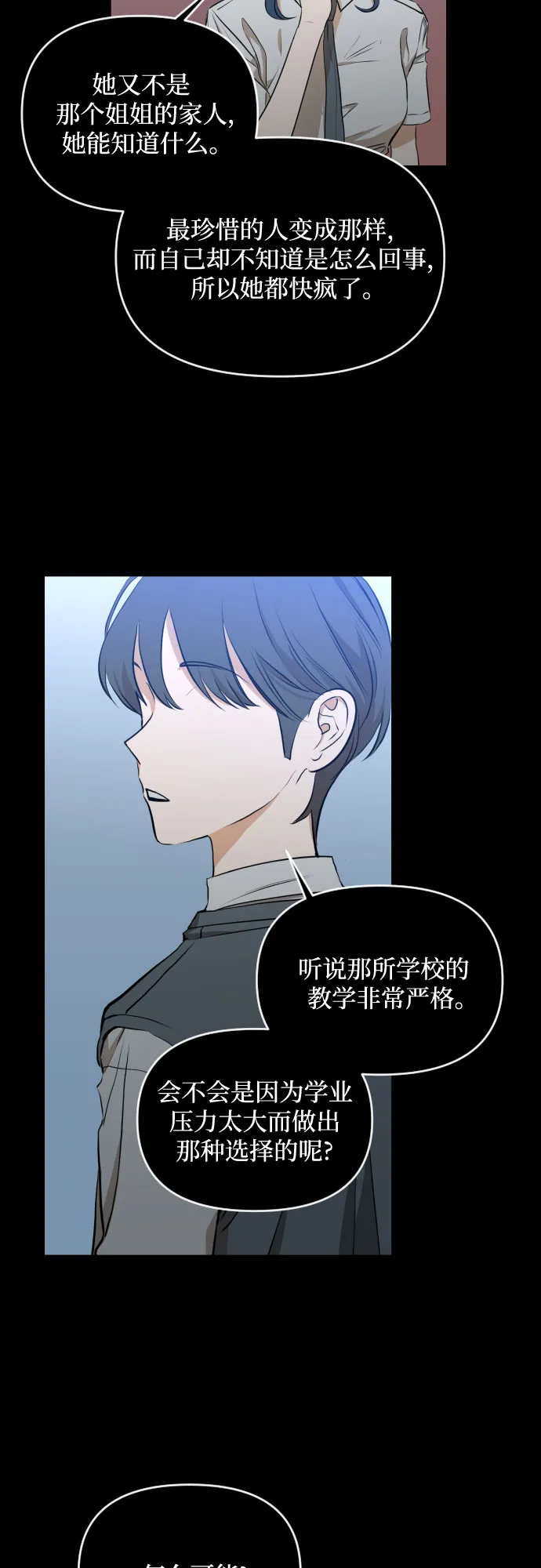 [第三季] 第9话 陈米娜（2） 第18页
