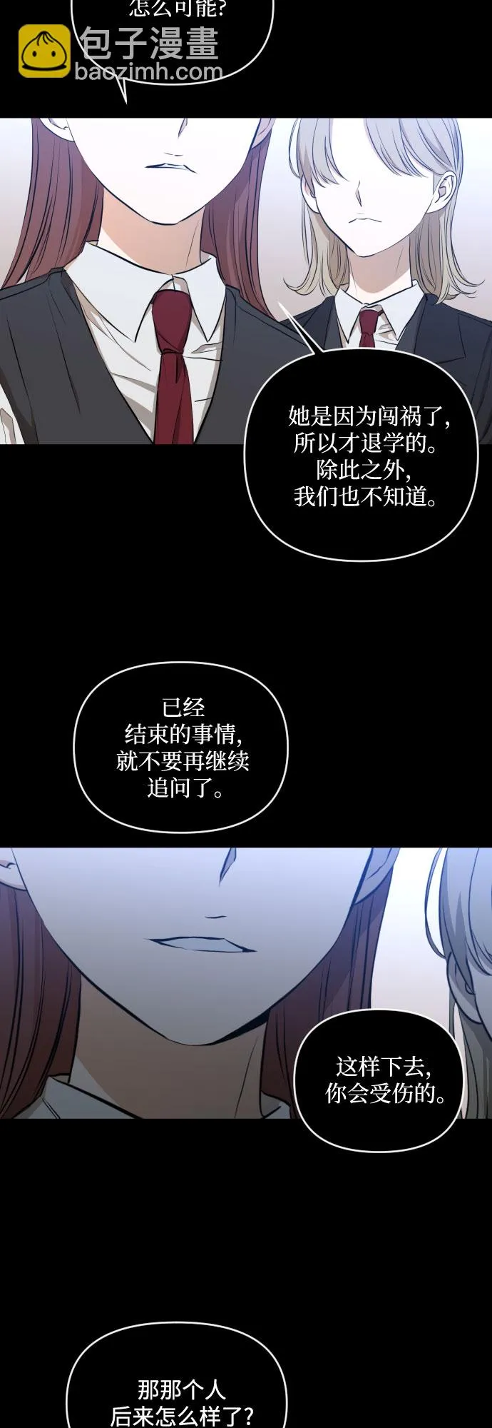 [第三季] 第9话 陈米娜（2） 第19页