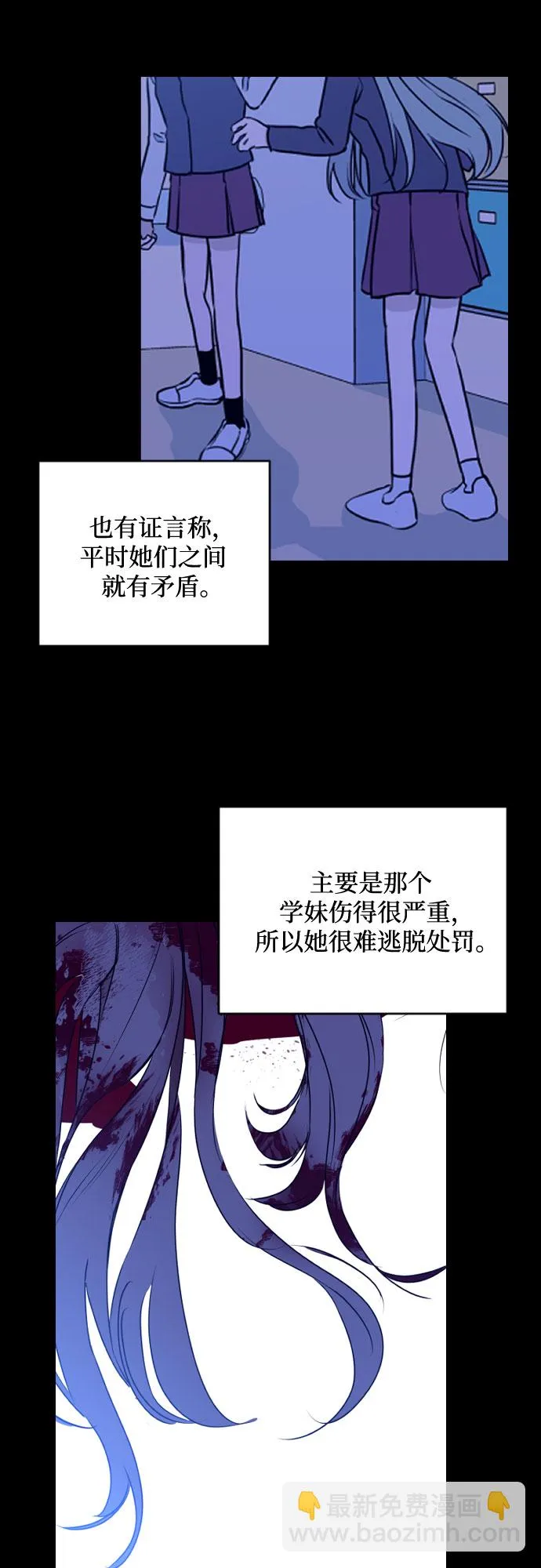 [第三季] 第9话 陈米娜（2） 第22页