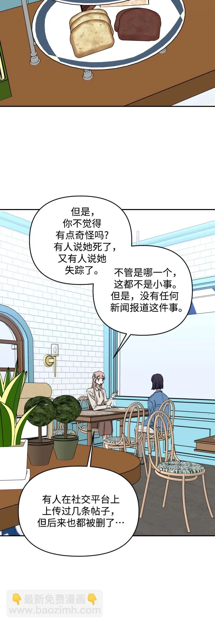 [第三季] 第9话 陈米娜（2） 第25页