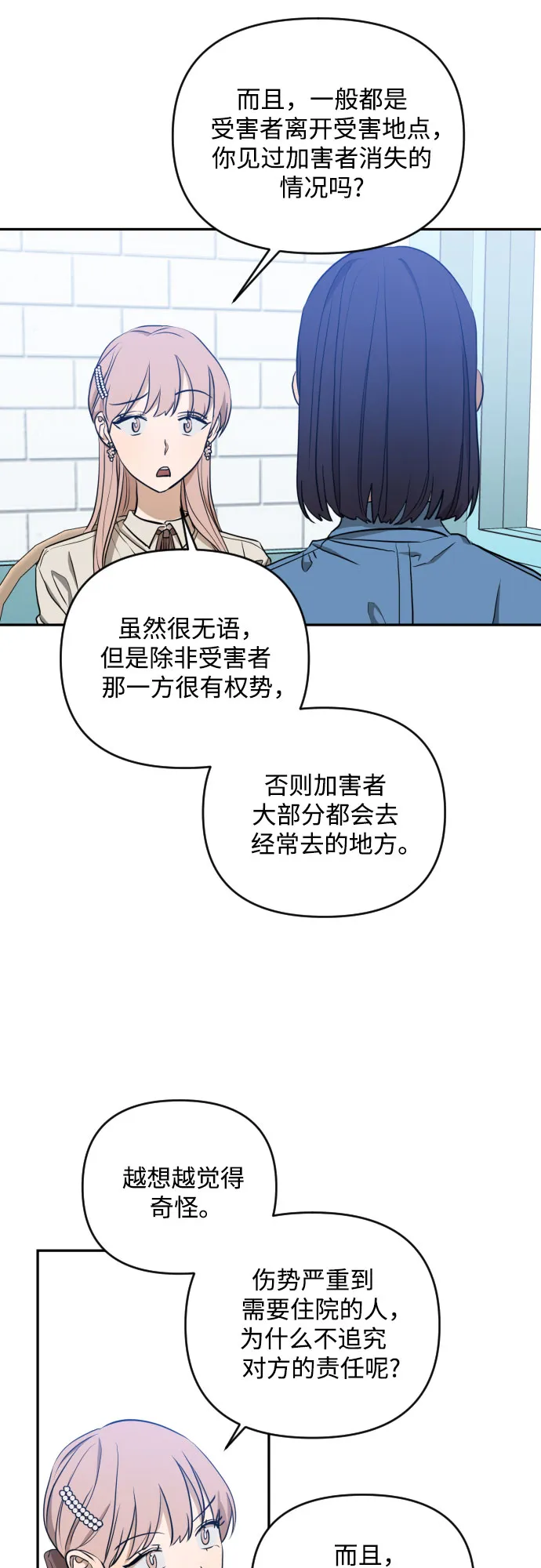 [第三季] 第9话 陈米娜（2） 第26页