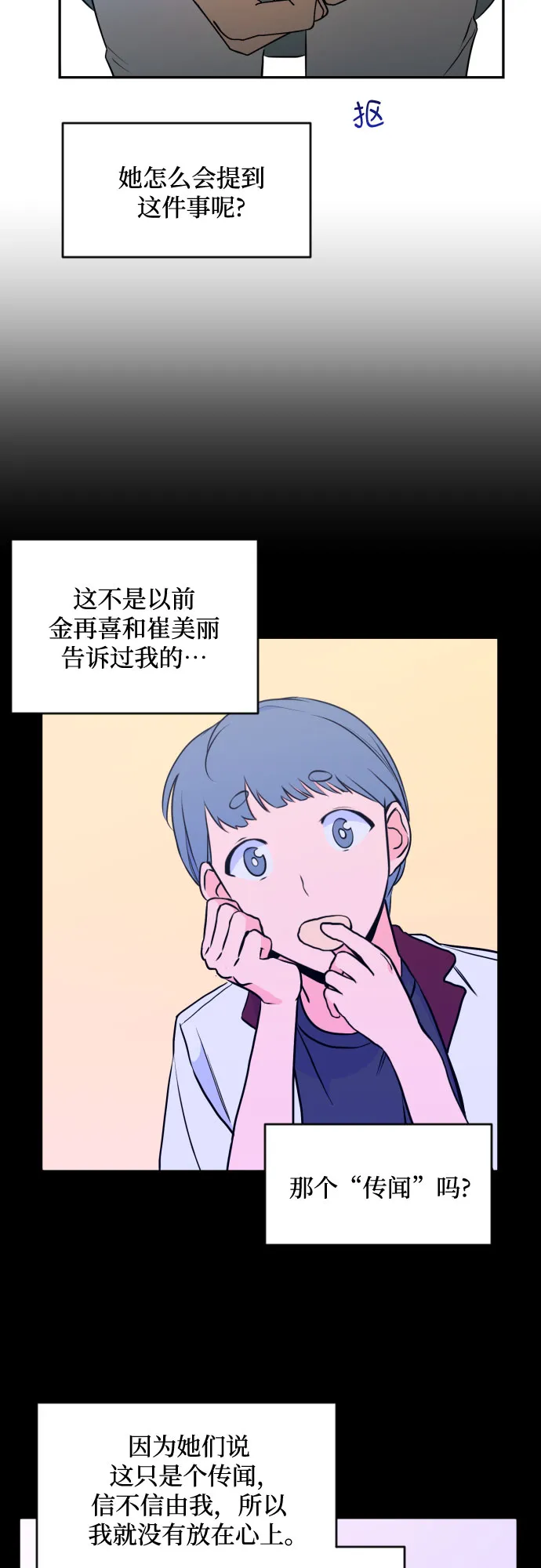 [第三季] 第9话 陈米娜（2） 第29页