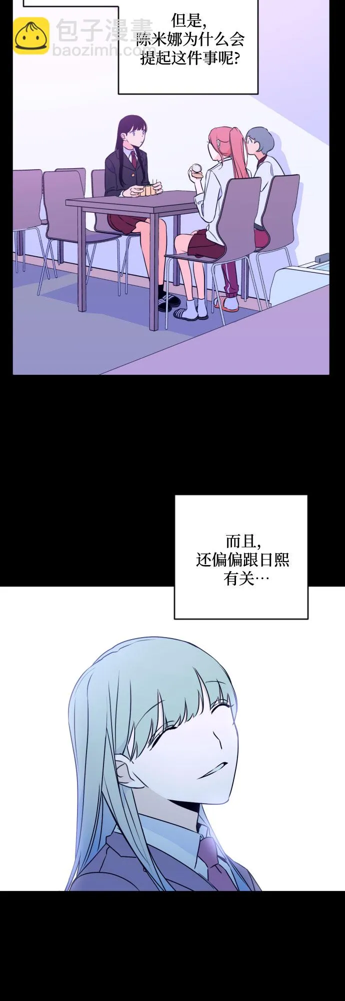 [第三季] 第9话 陈米娜（2） 第30页