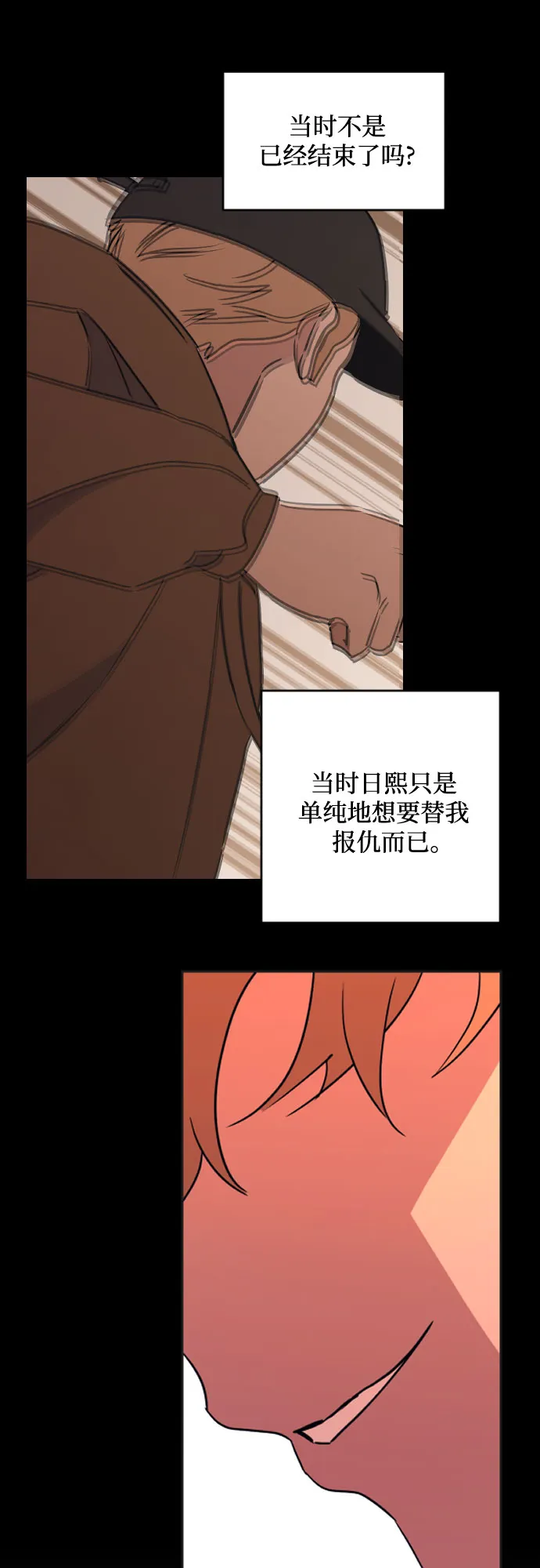 [第三季] 第9话 陈米娜（2） 第31页