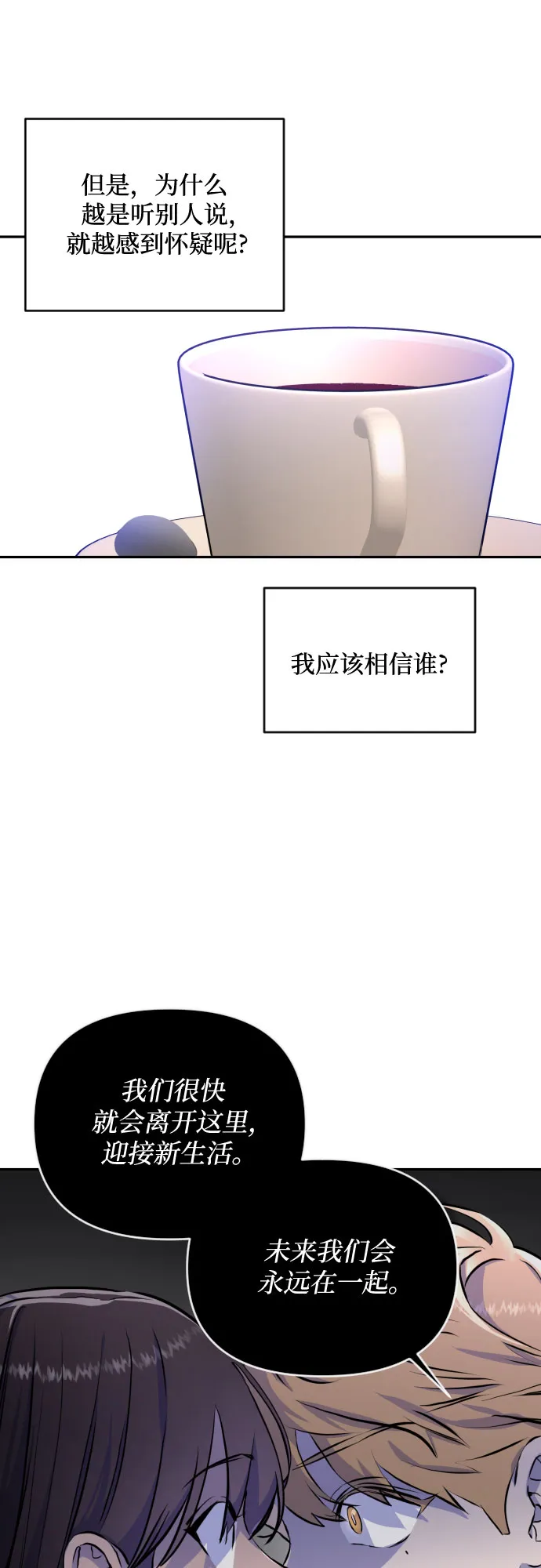 [第三季] 第9话 陈米娜（2） 第33页