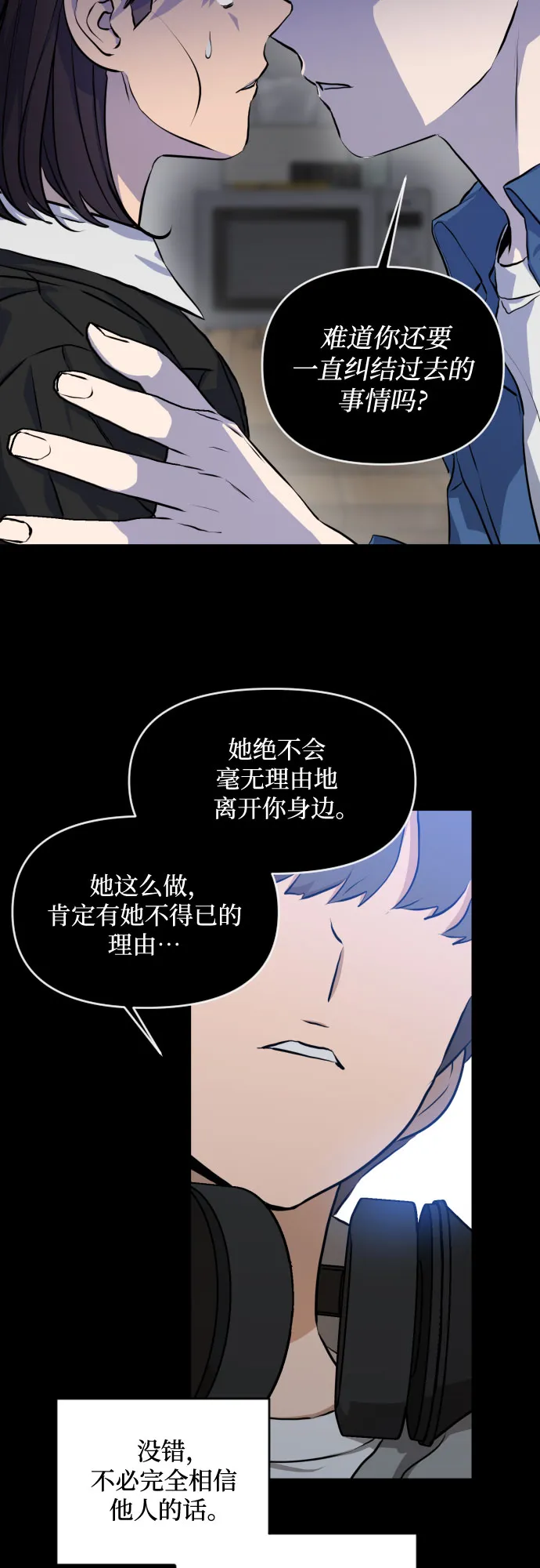 [第三季] 第9话 陈米娜（2） 第34页