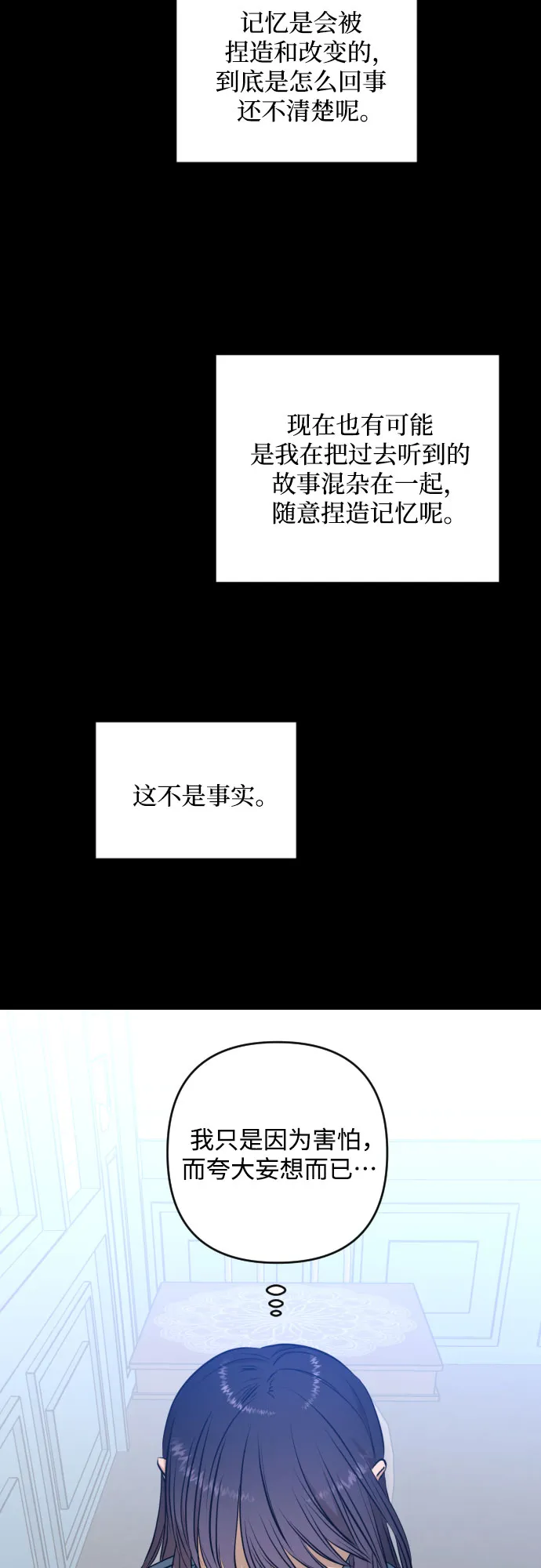 [第三季] 第9话 陈米娜（2） 第35页