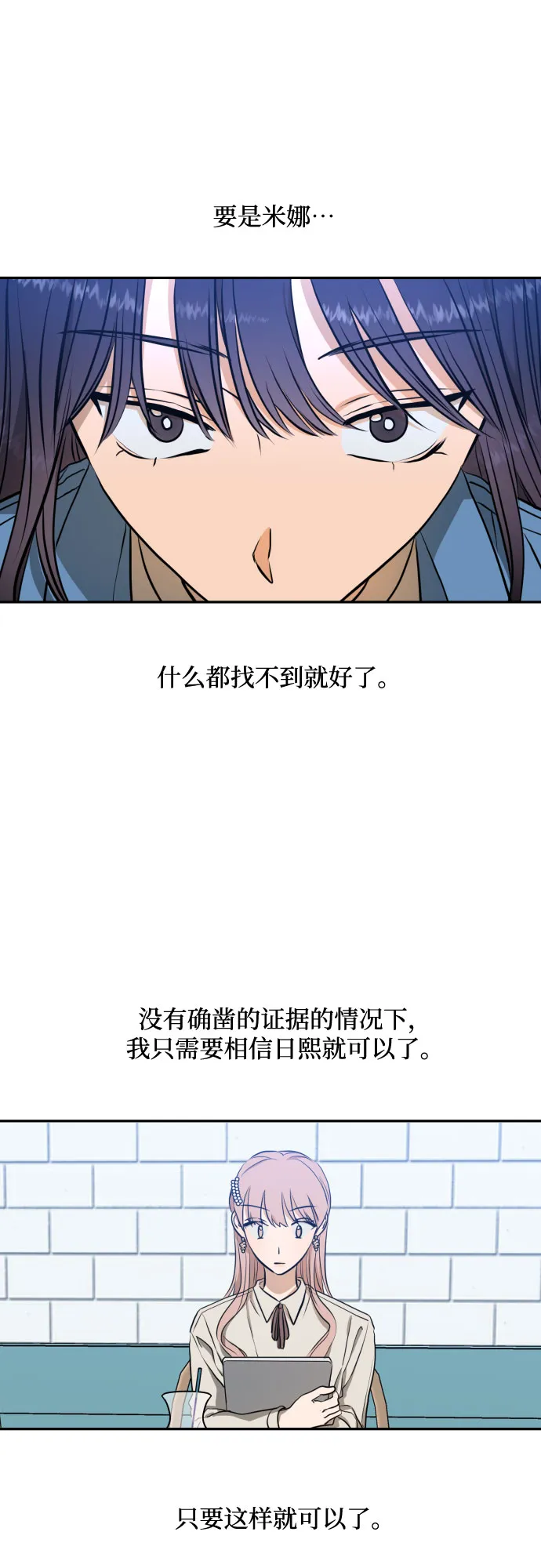 [第三季] 第9话 陈米娜（2） 第37页