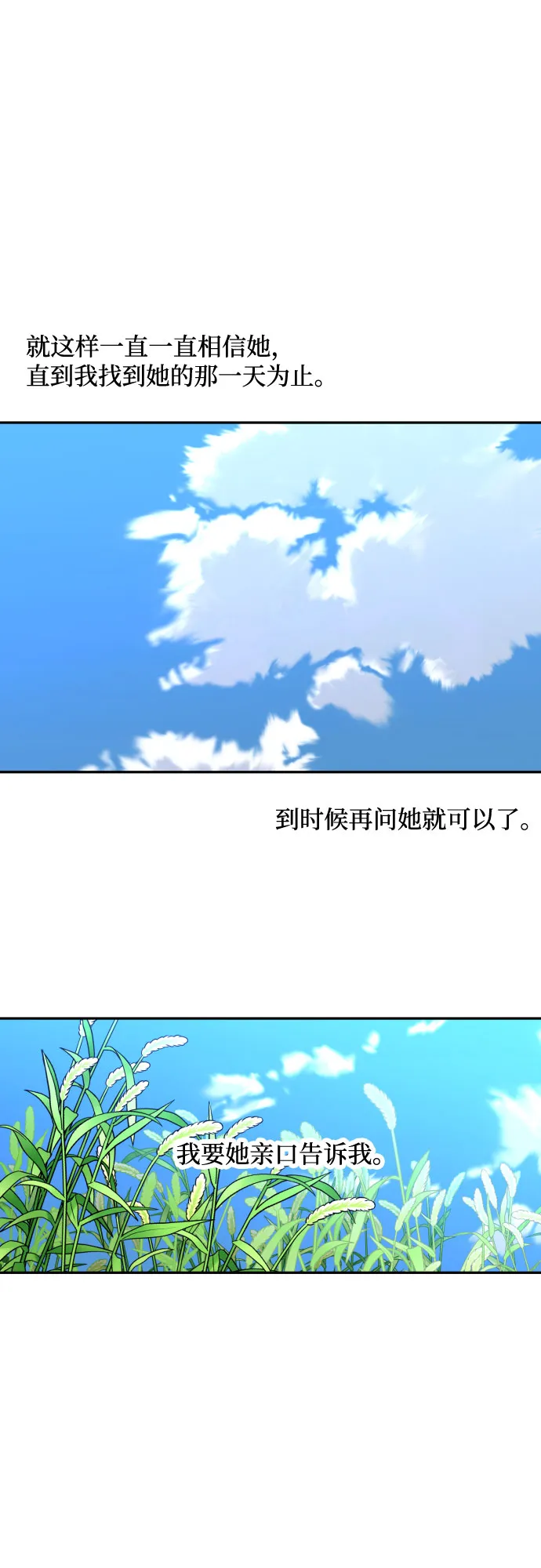 [第三季] 第9话 陈米娜（2） 第38页