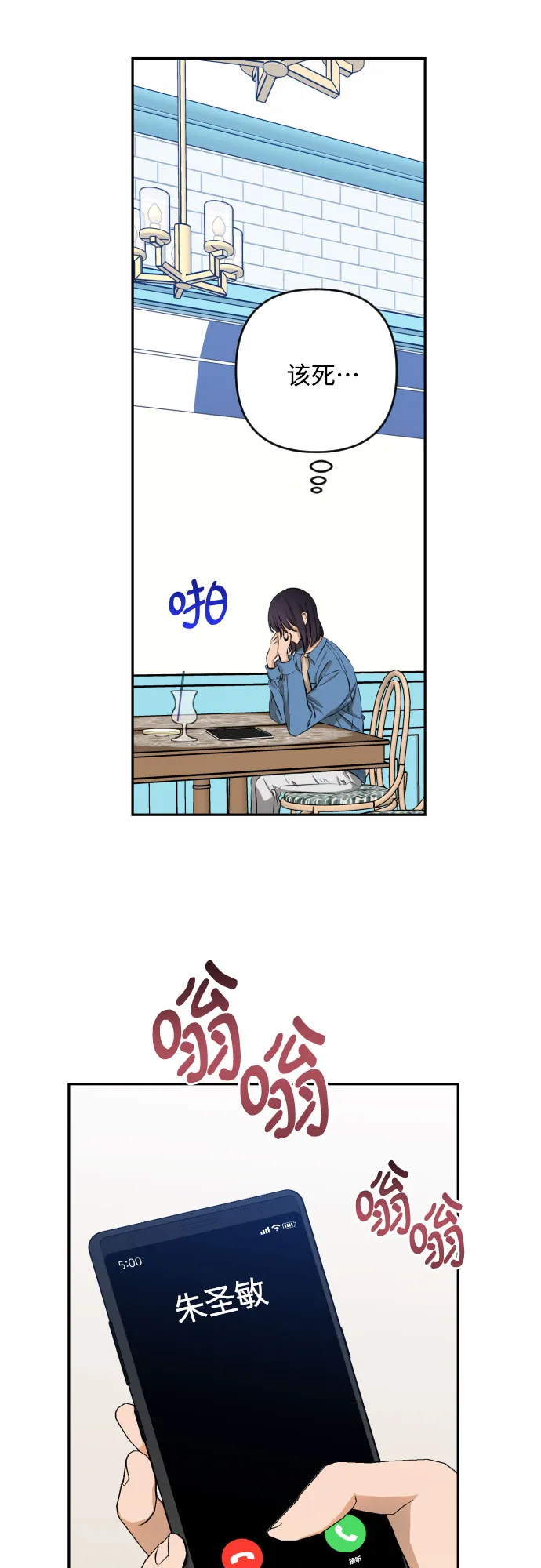 [第三季] 第10话 陈米娜（3） 第5页