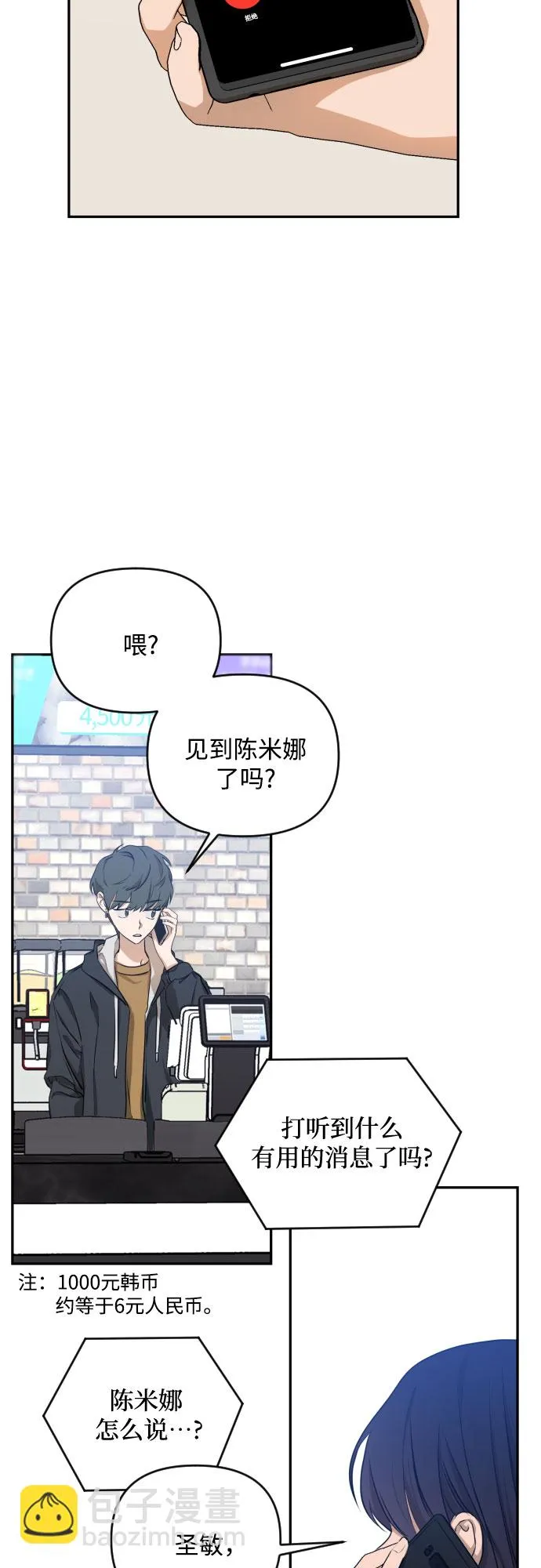 [第三季] 第10话 陈米娜（3） 第6页