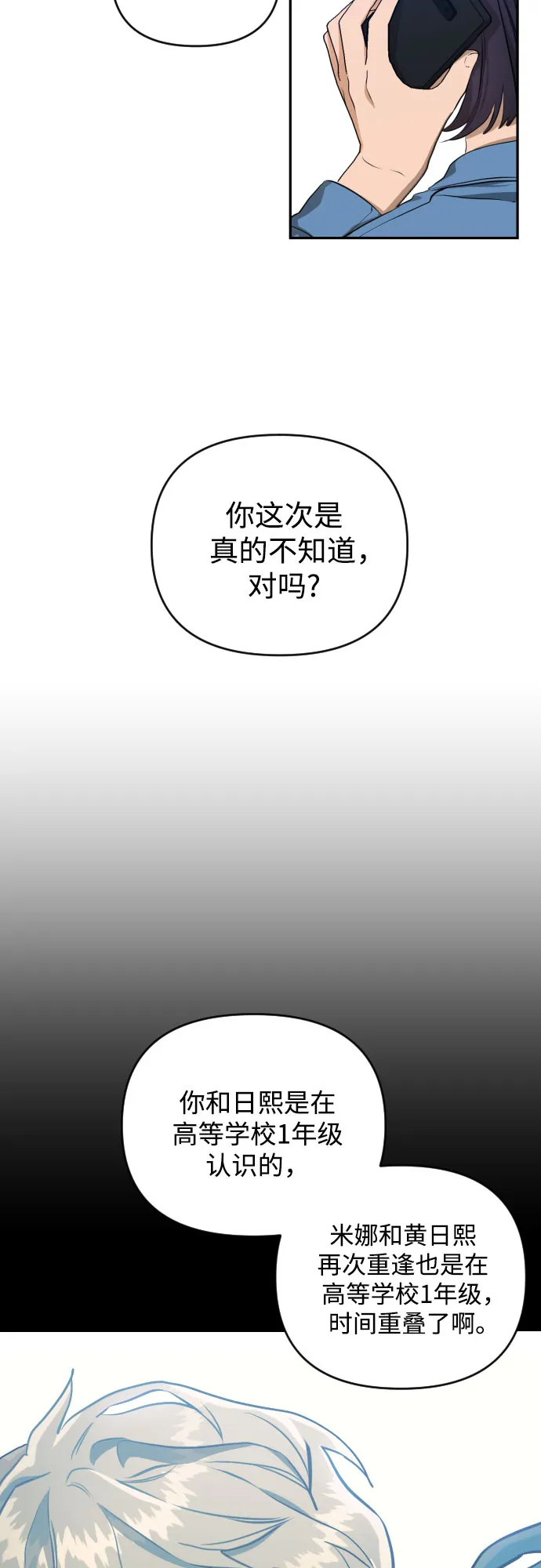 [第三季] 第10话 陈米娜（3） 第7页