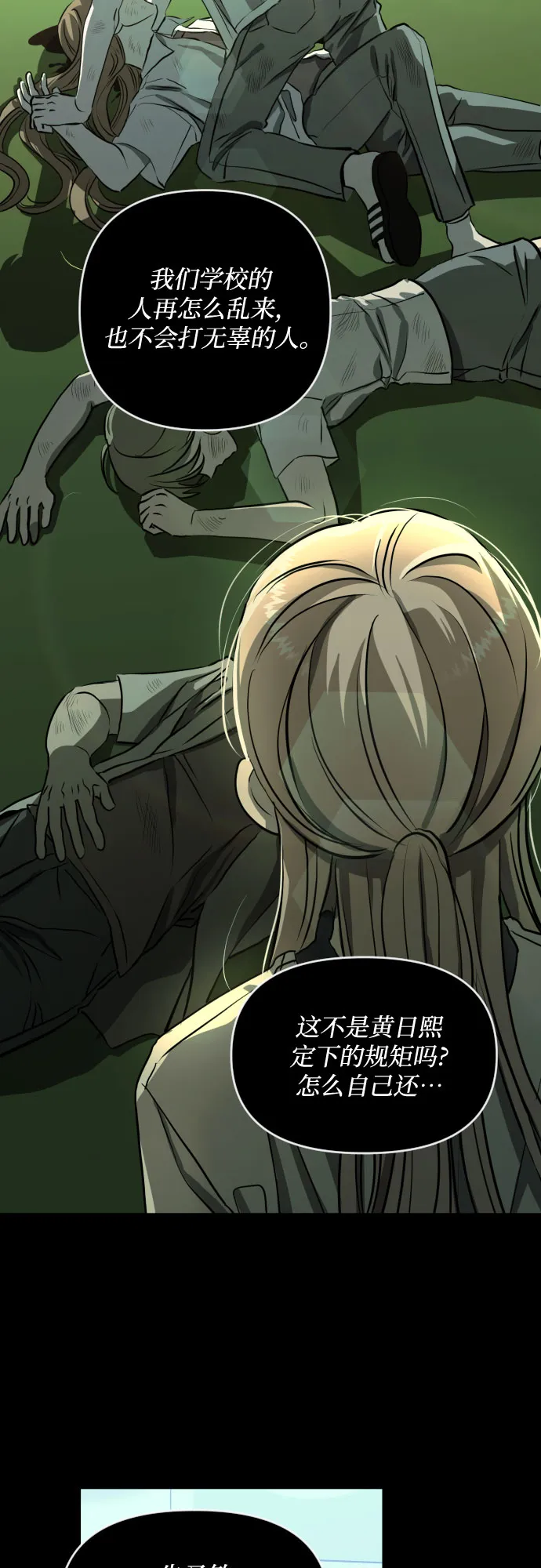 [第三季] 第10话 陈米娜（3） 第9页
