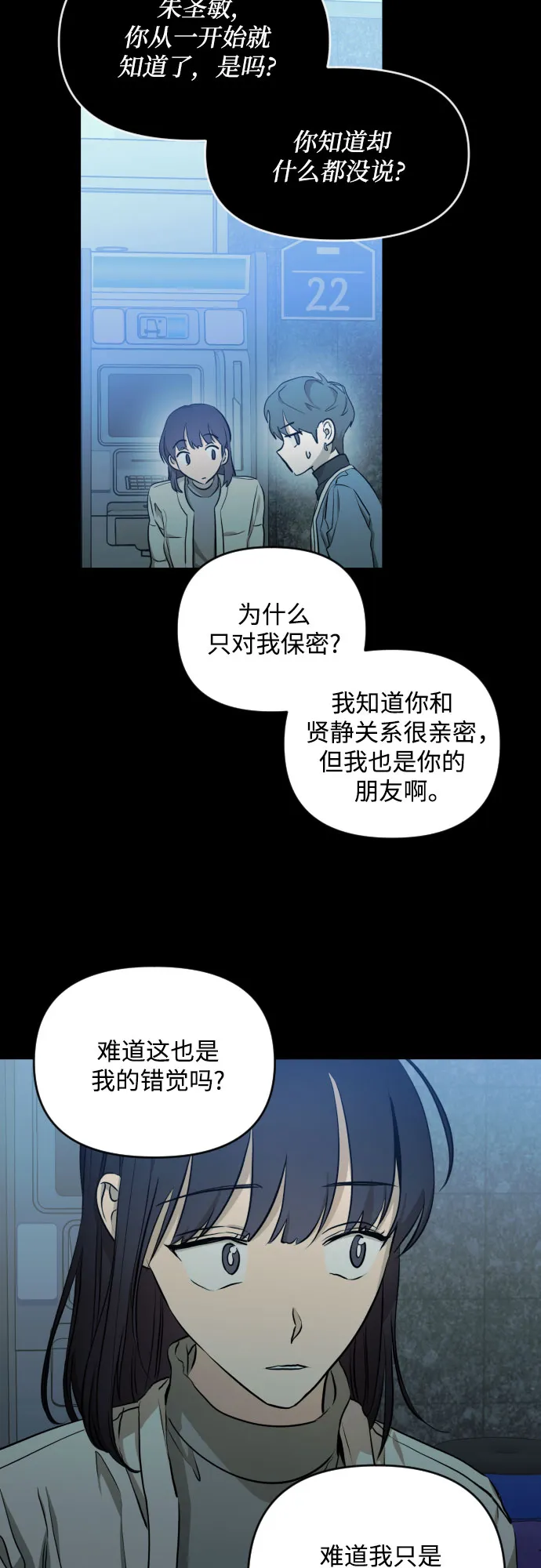 [第三季] 第10话 陈米娜（3） 第10页