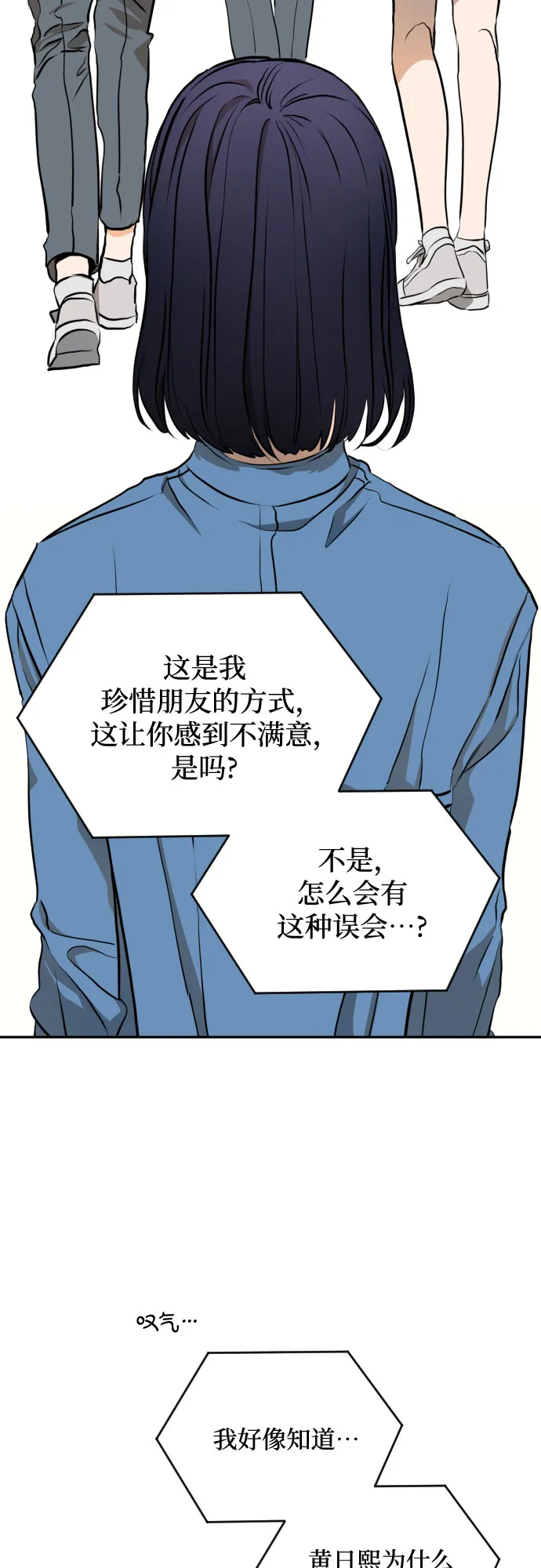[第三季] 第10话 陈米娜（3） 第14页