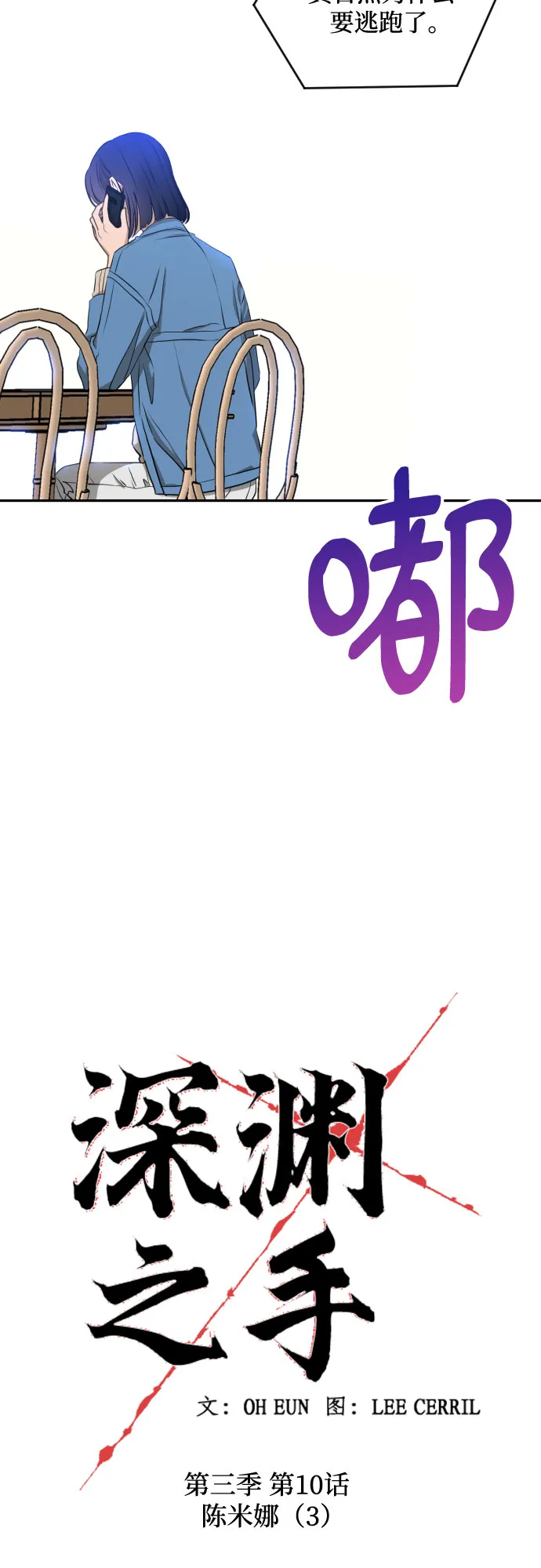 [第三季] 第10话 陈米娜（3） 第15页