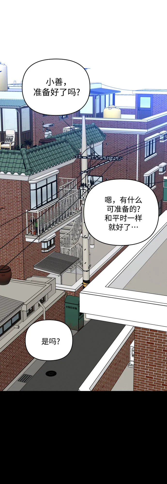 [第三季] 第10话 陈米娜（3） 第16页