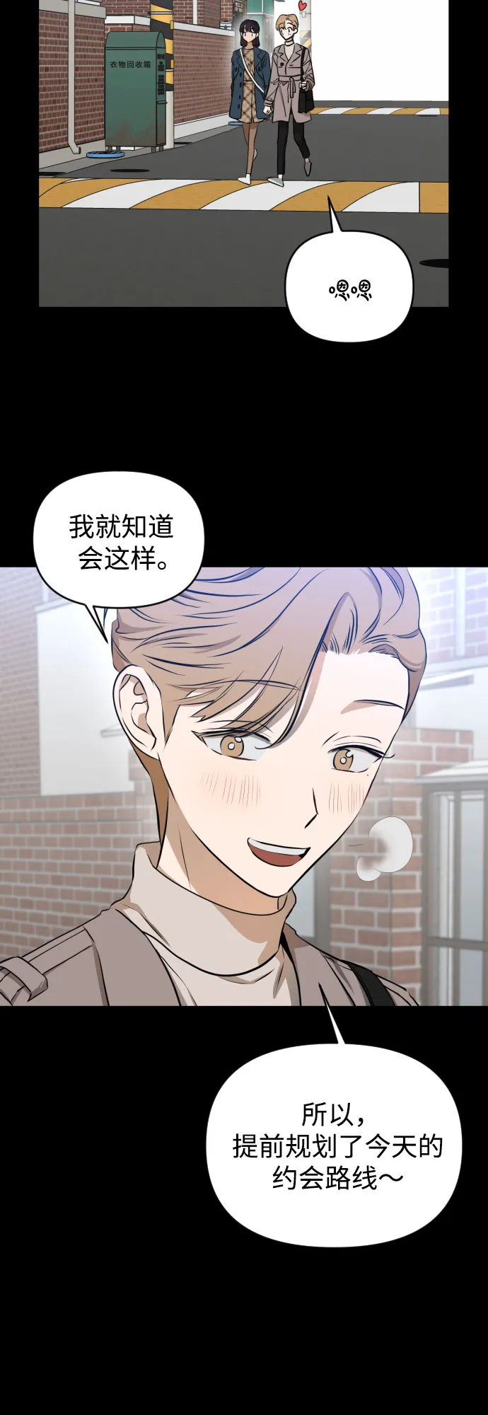 [第三季] 第10话 陈米娜（3） 第19页