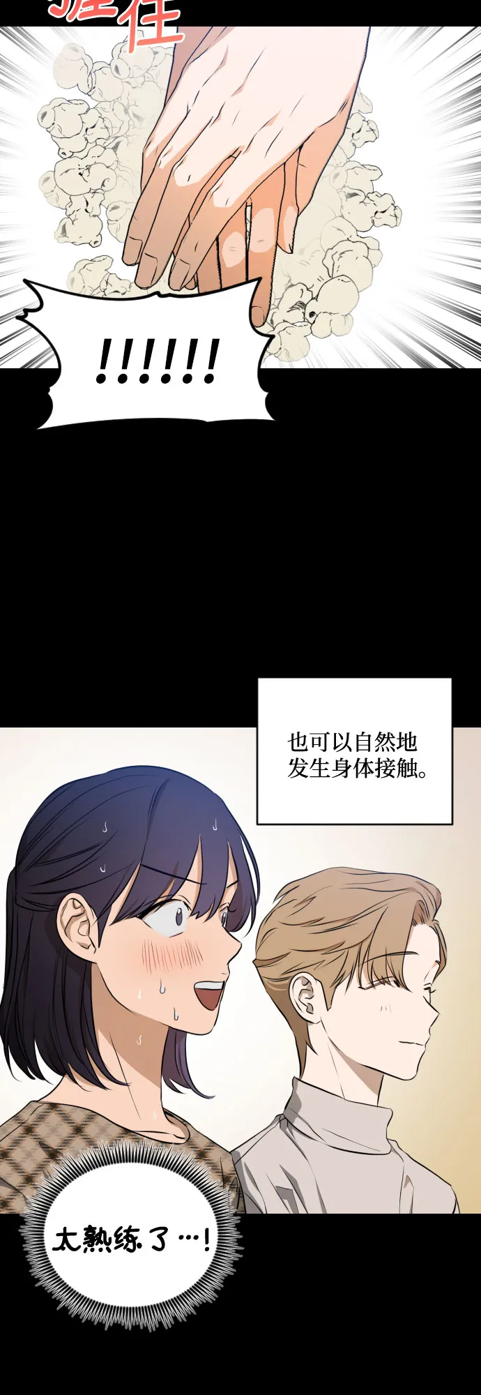 [第三季] 第10话 陈米娜（3） 第24页