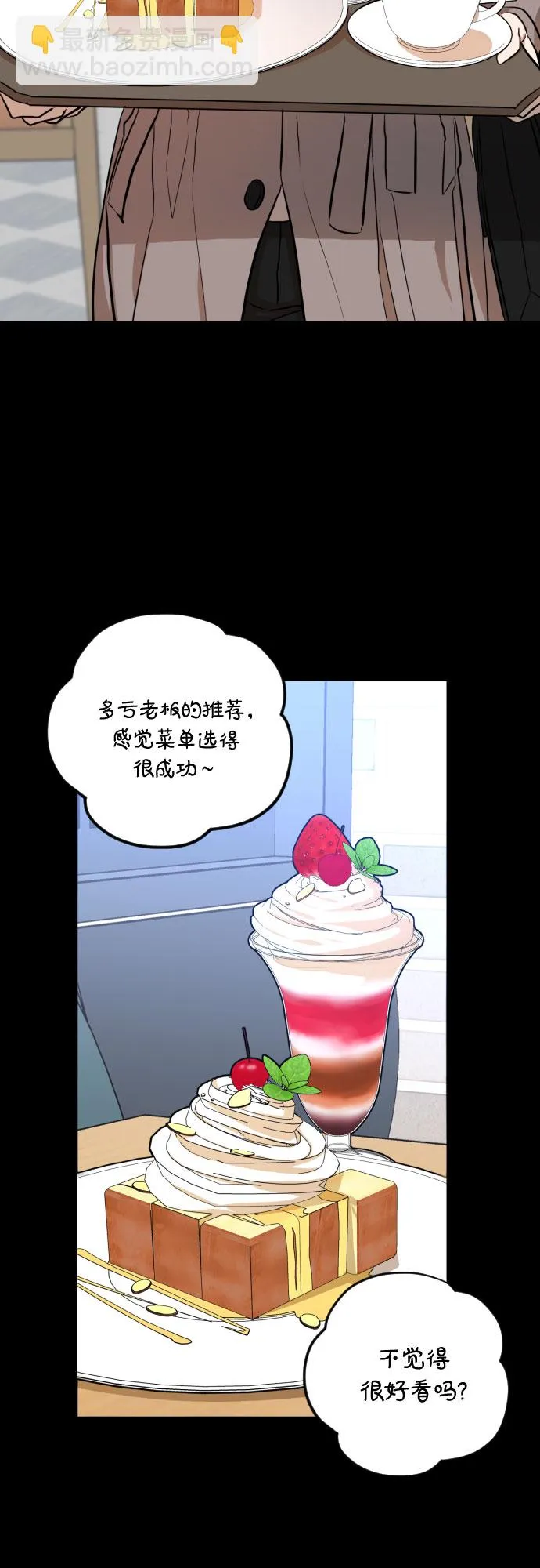 [第三季] 第10话 陈米娜（3） 第30页