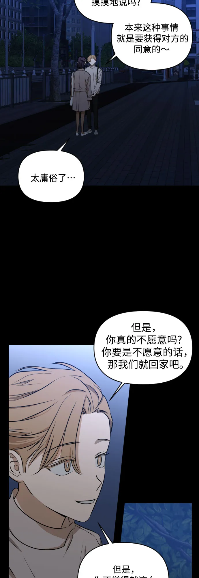 [第三季] 第11话 陈米娜（4） 第2页