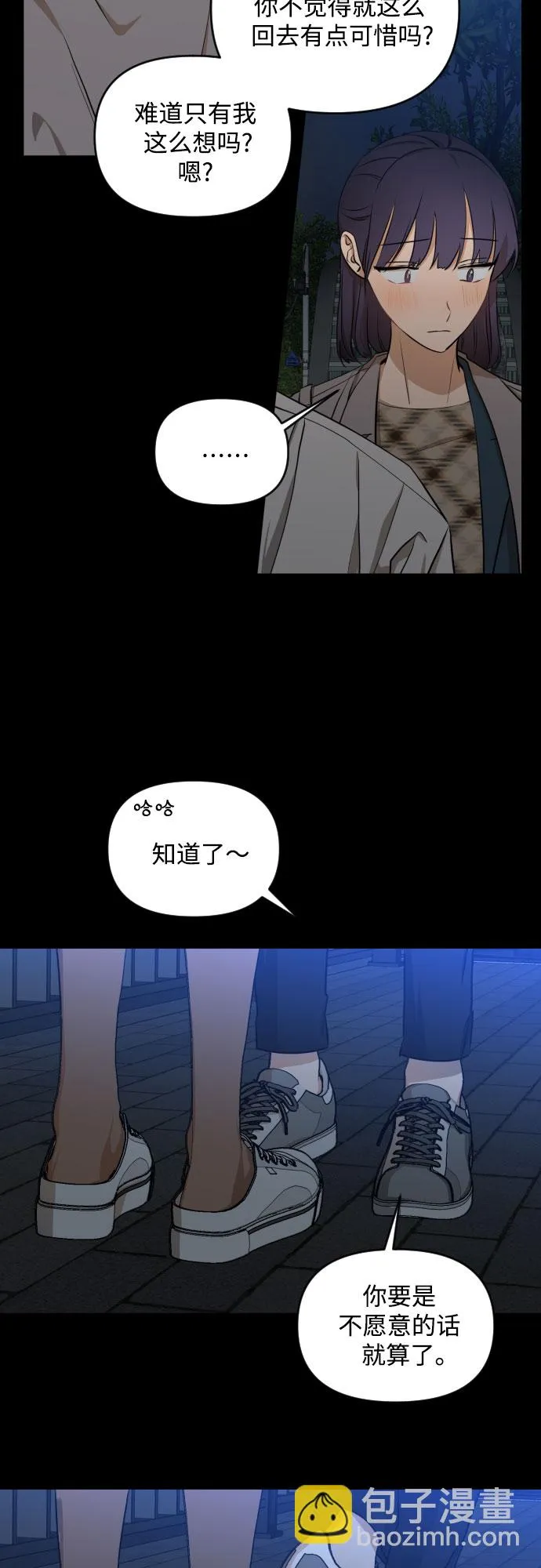 [第三季] 第11话 陈米娜（4） 第3页