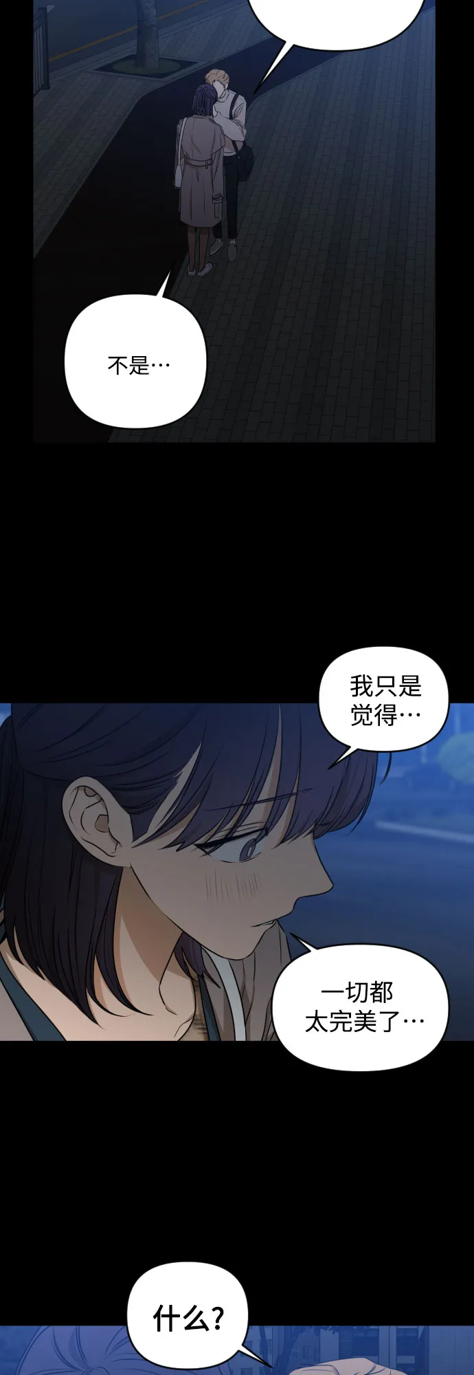 [第三季] 第11话 陈米娜（4） 第6页