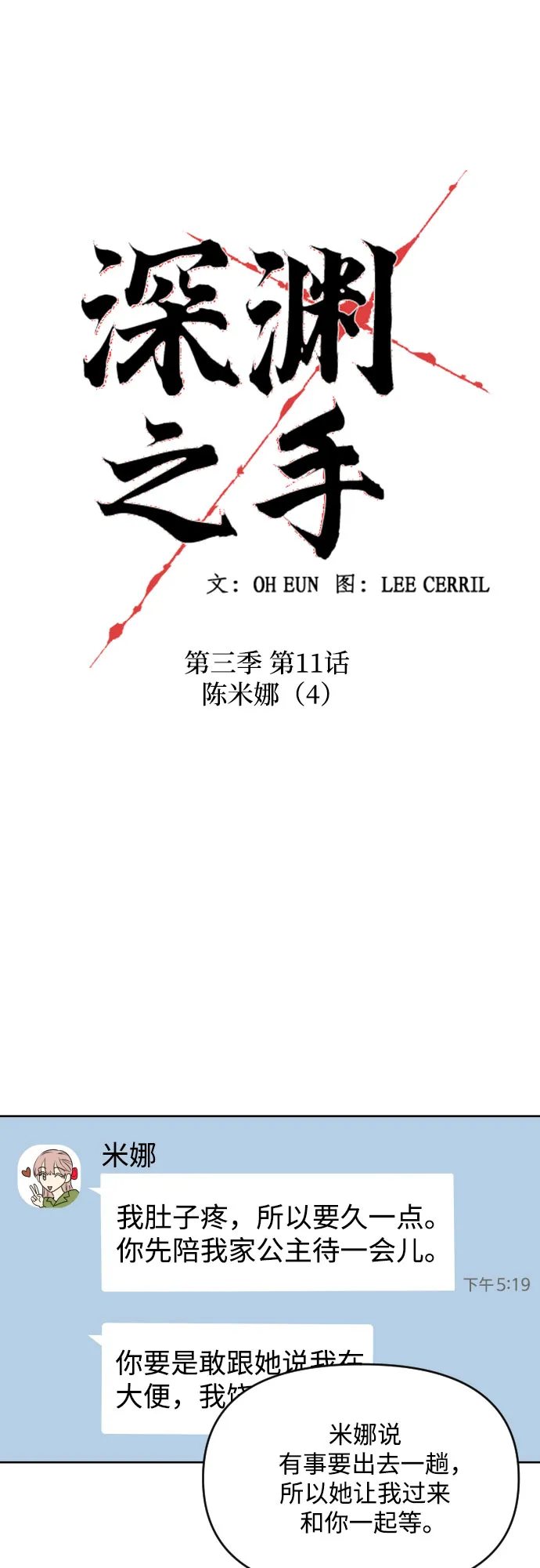 [第三季] 第11话 陈米娜（4） 第15页