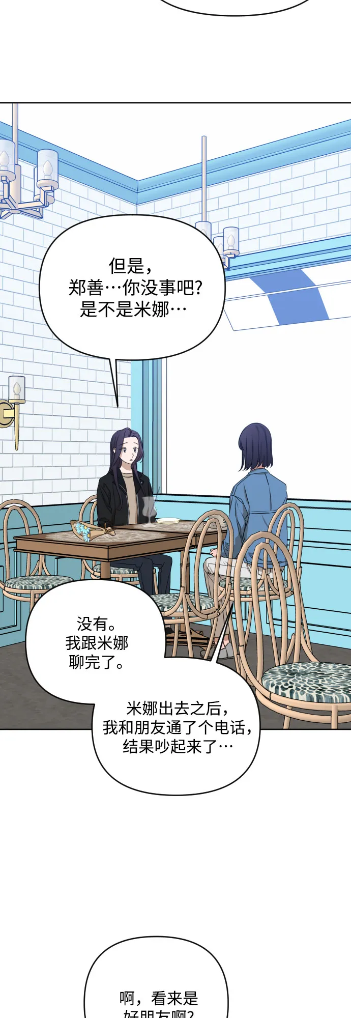 [第三季] 第11话 陈米娜（4） 第16页