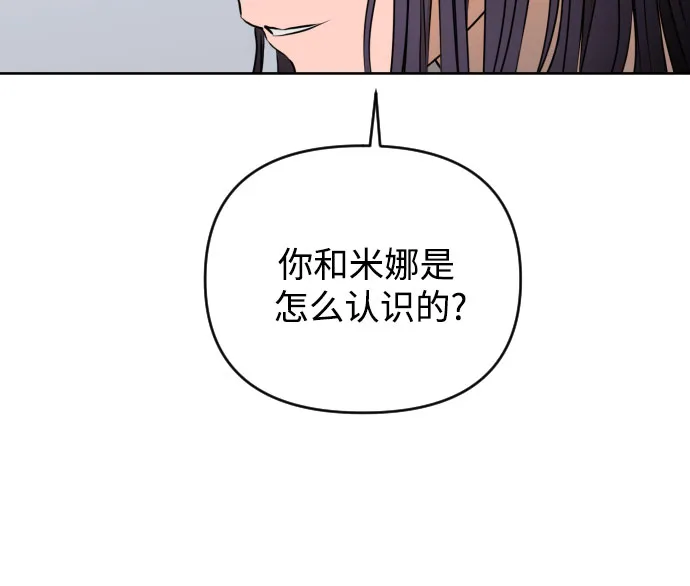 [第三季] 第11话 陈米娜（4） 第18页