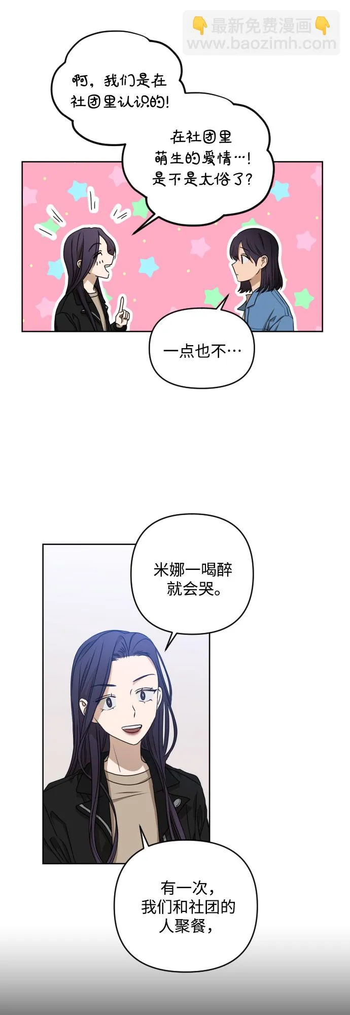 [第三季] 第11话 陈米娜（4） 第19页