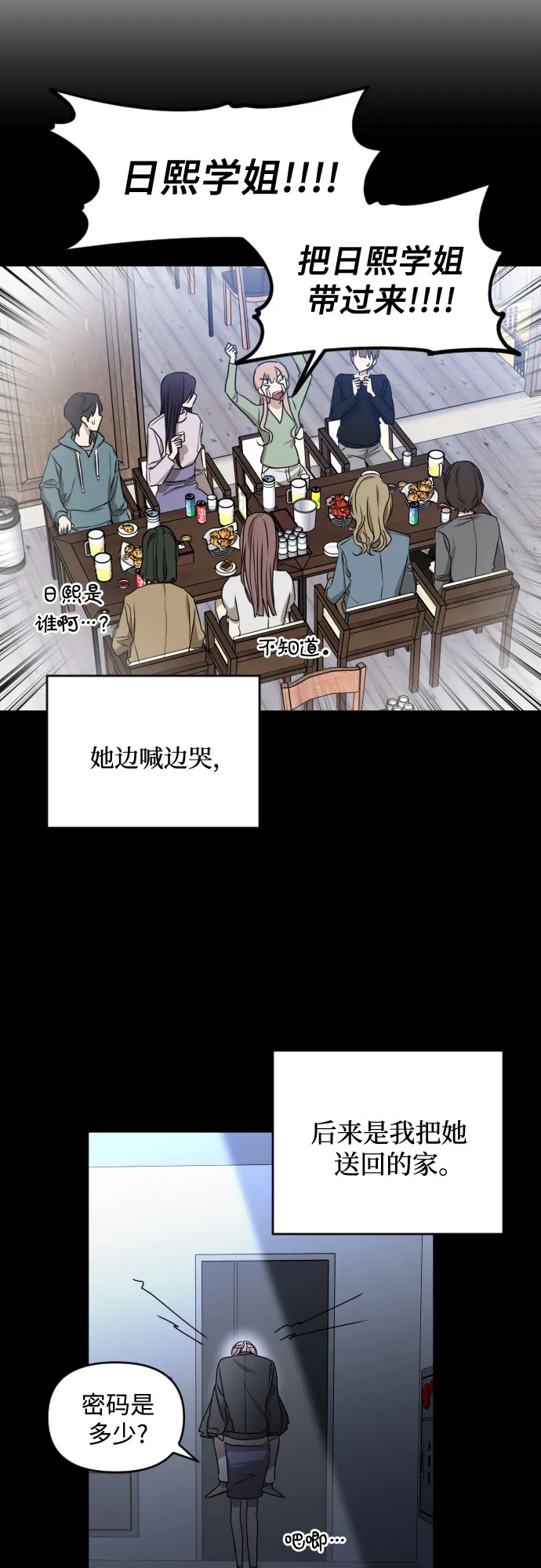 [第三季] 第11话 陈米娜（4） 第20页