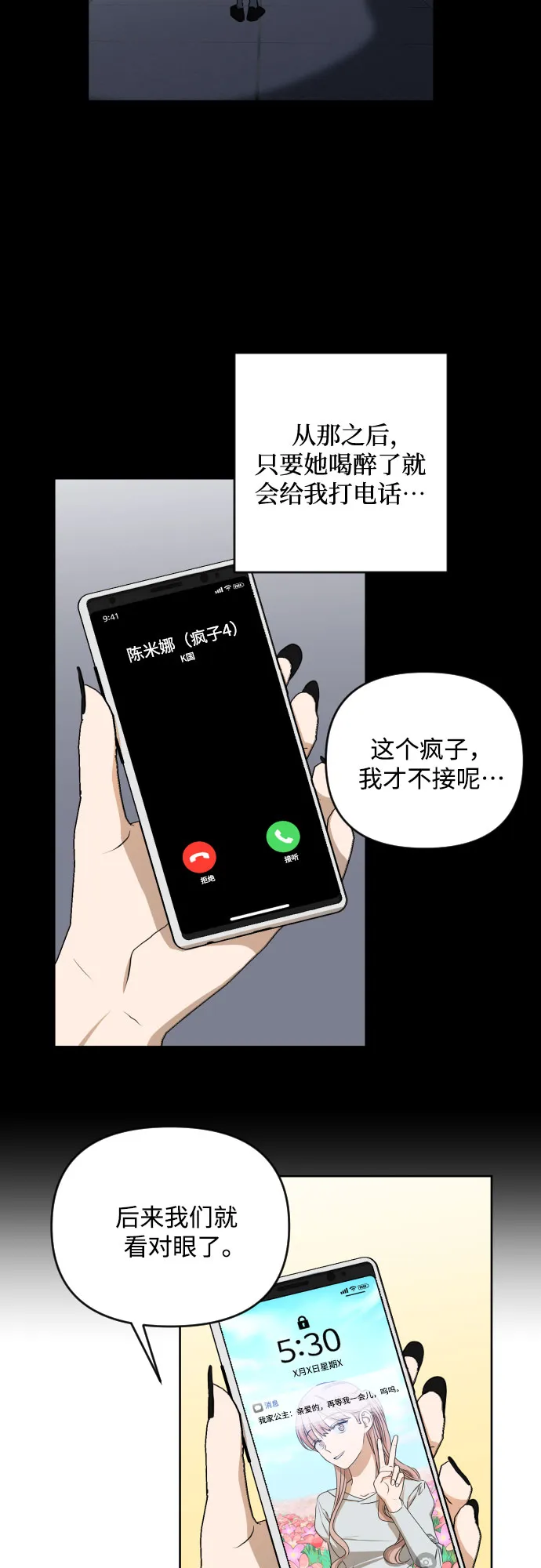 [第三季] 第11话 陈米娜（4） 第21页